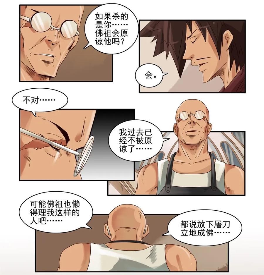 《杀手古德》777 鬼铳篇（三） 第17页