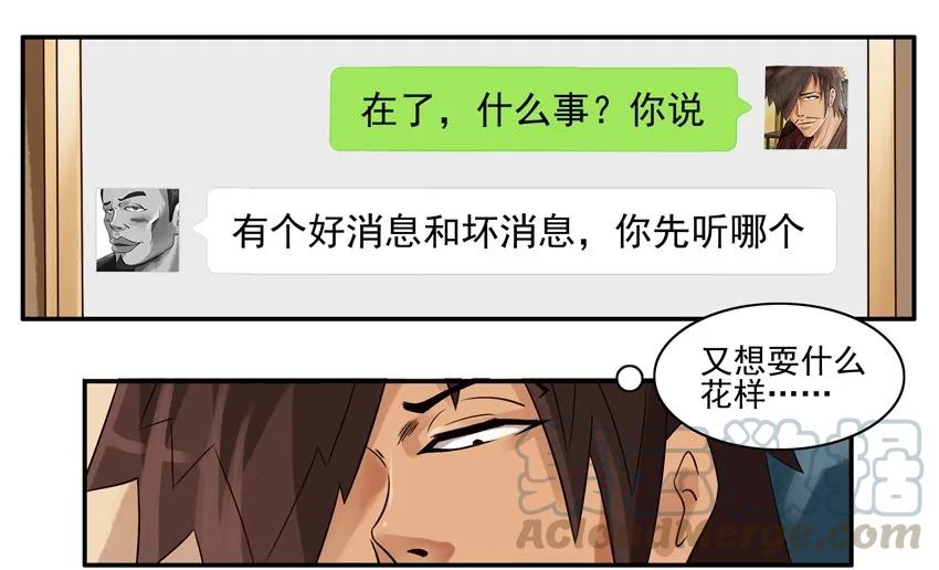 《杀手古德》778 突然 第3页