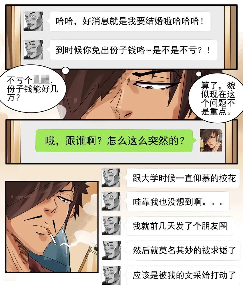 《杀手古德》778 突然 第8页