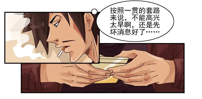 《杀手古德》778 突然 第4页