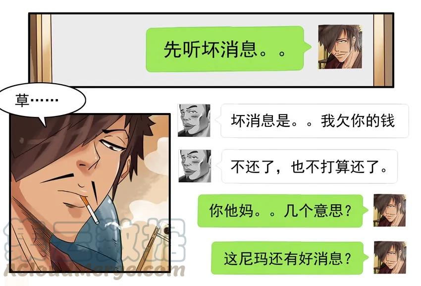 《杀手古德》778 突然 第5页