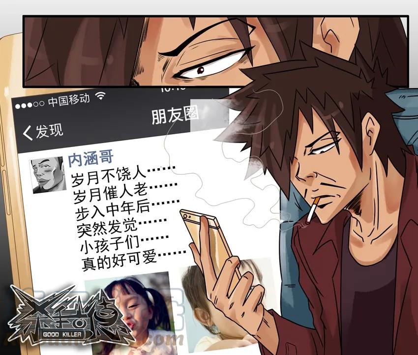 《杀手古德》778 突然 第11页