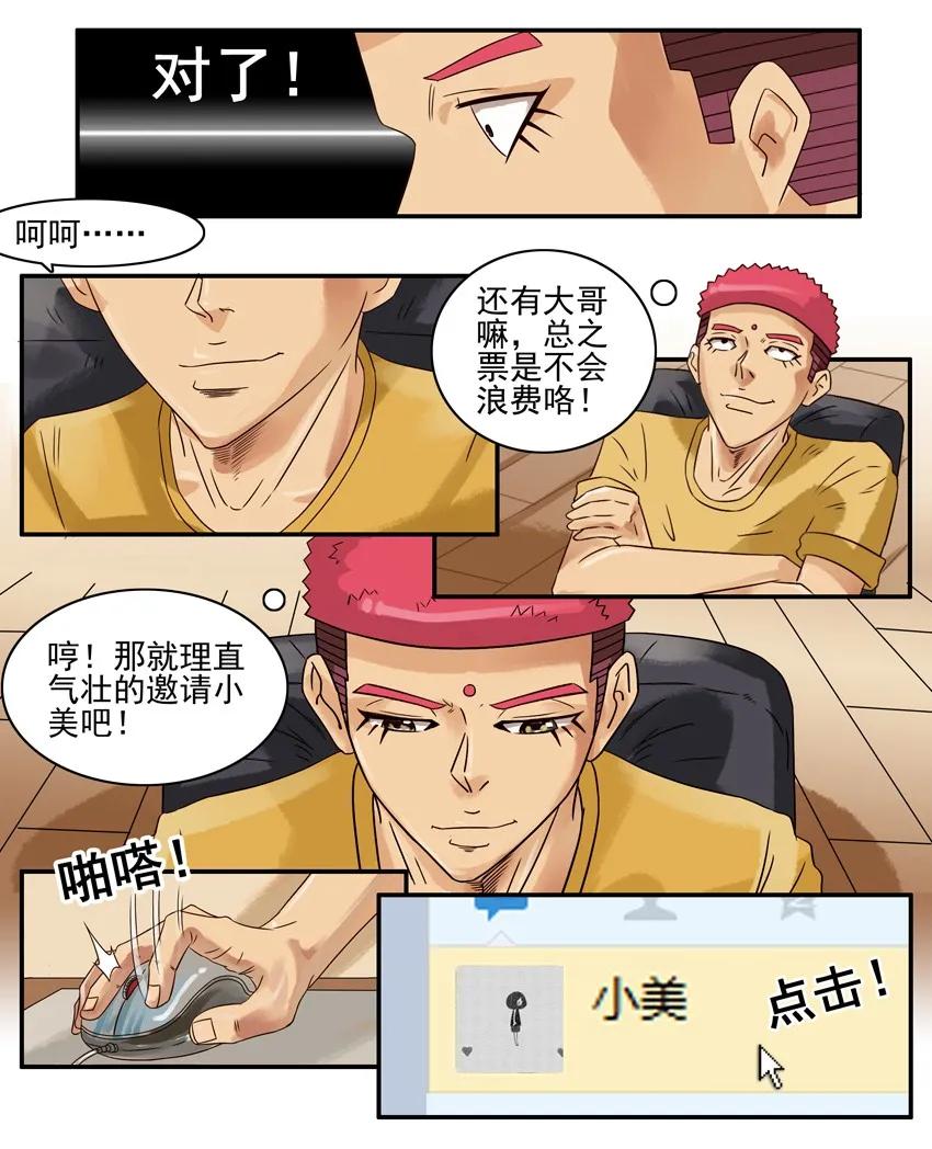 《杀手古德》779 邀请 第5页