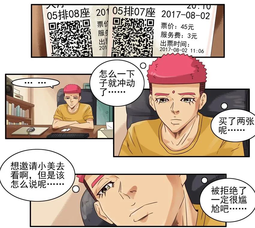 《杀手古德》779 邀请 第2页