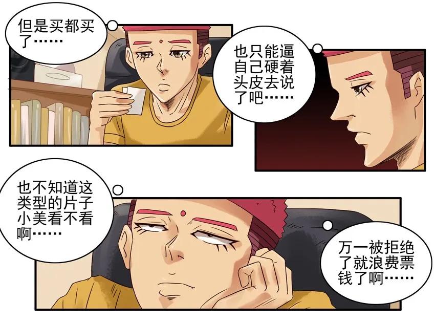 《杀手古德》779 邀请 第3页