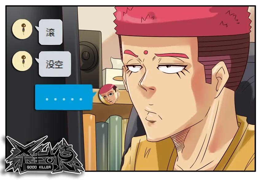 《杀手古德》779 邀请 第14页