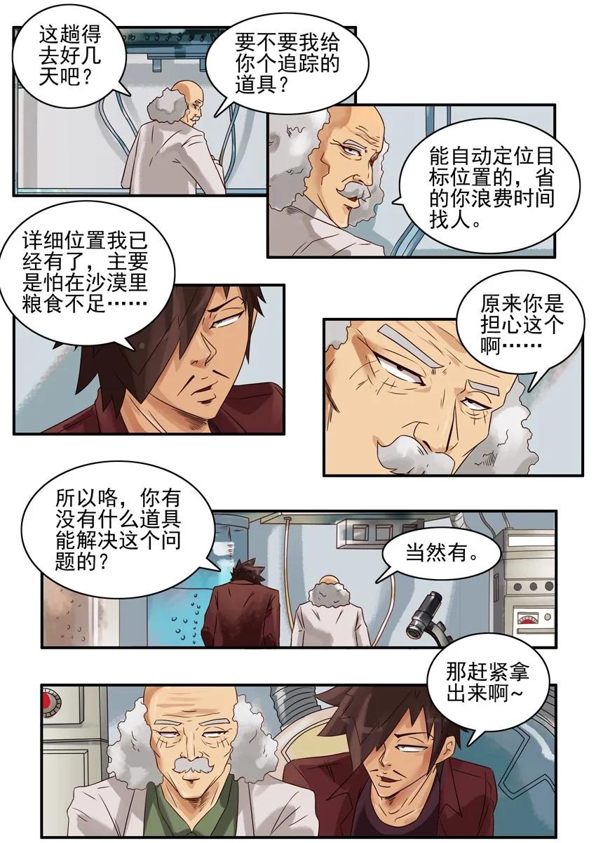 《杀手古德》781 粮食 第4页
