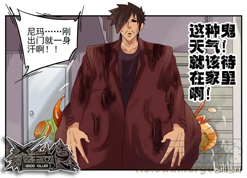 《杀手古德》781 粮食 第9页