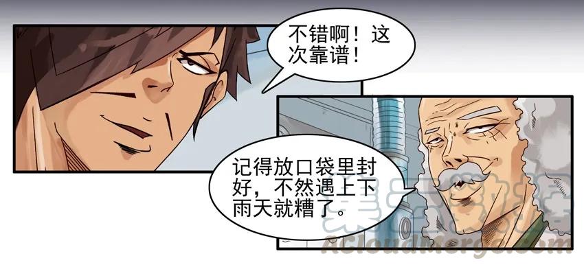 《杀手古德》781 粮食 第7页