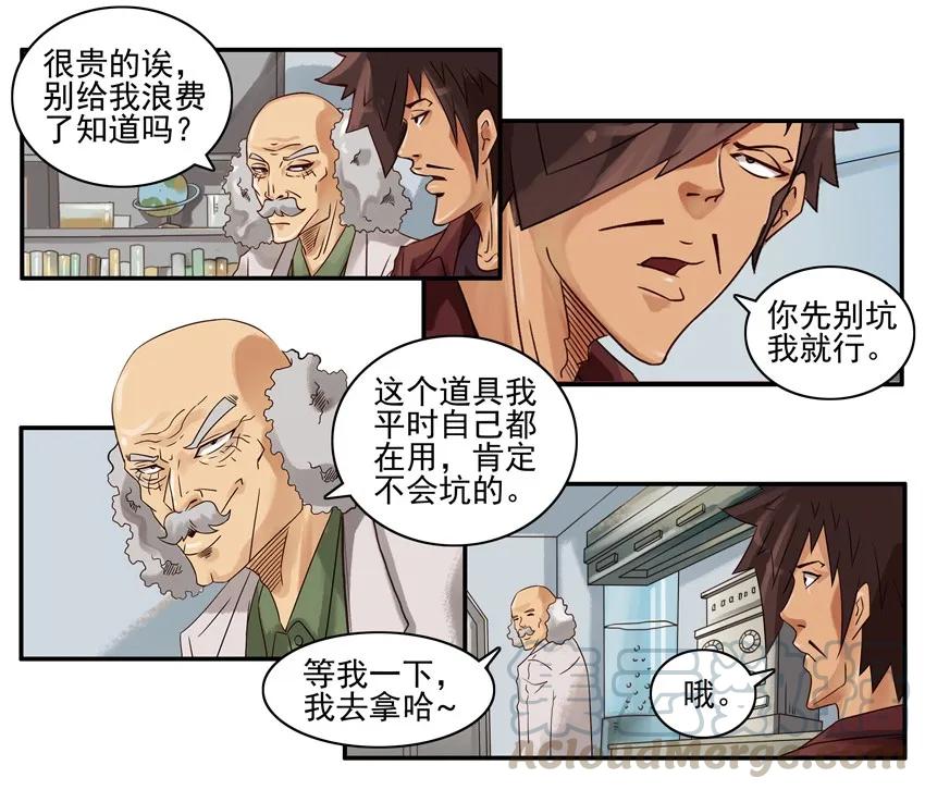 《杀手古德》781 粮食 第5页