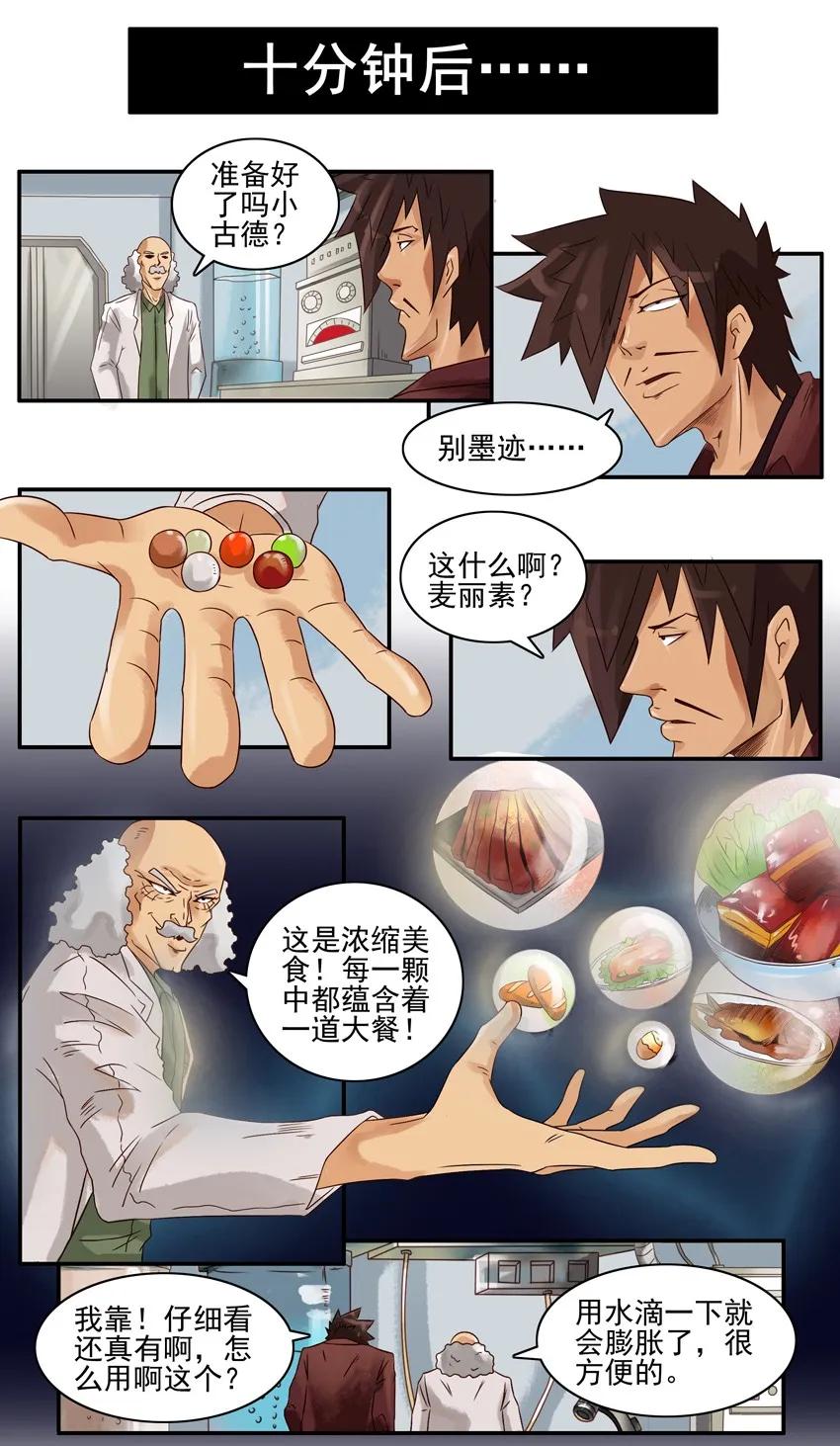 《杀手古德》781 粮食 第6页