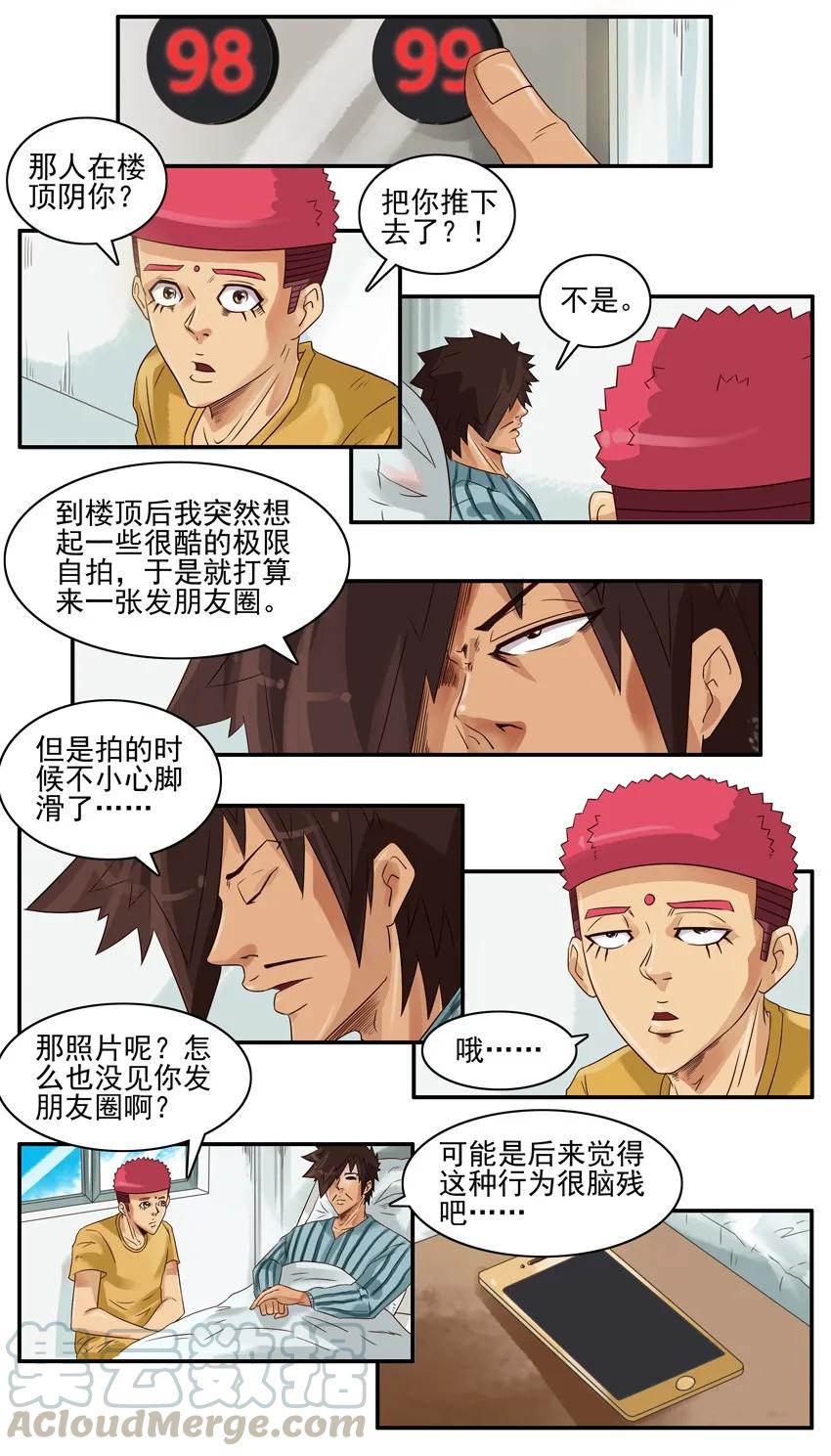 《杀手古德》783 摔伤 第5页