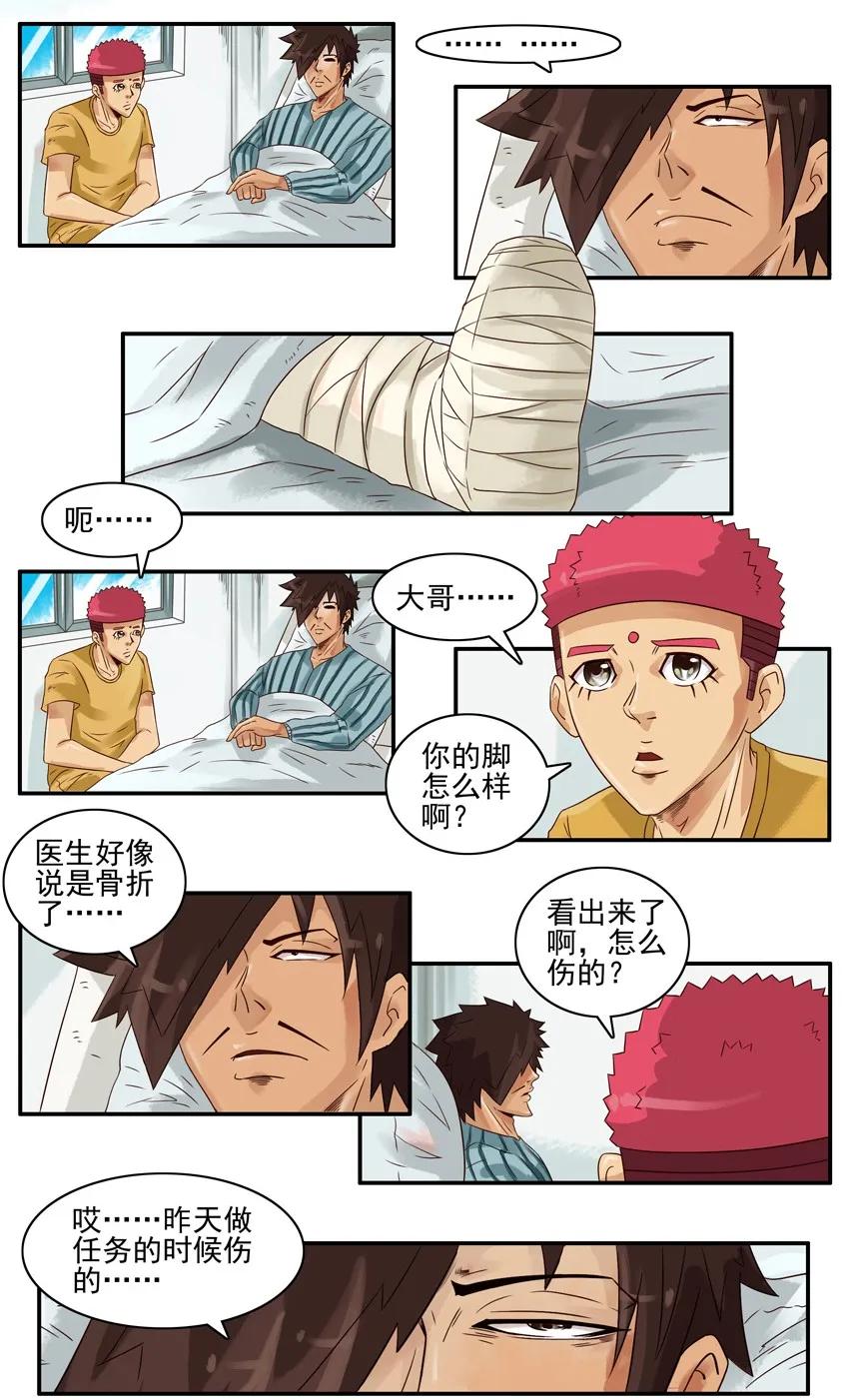《杀手古德》783 摔伤 第2页