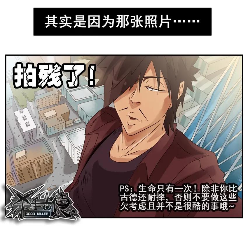 《杀手古德》783 摔伤 第6页