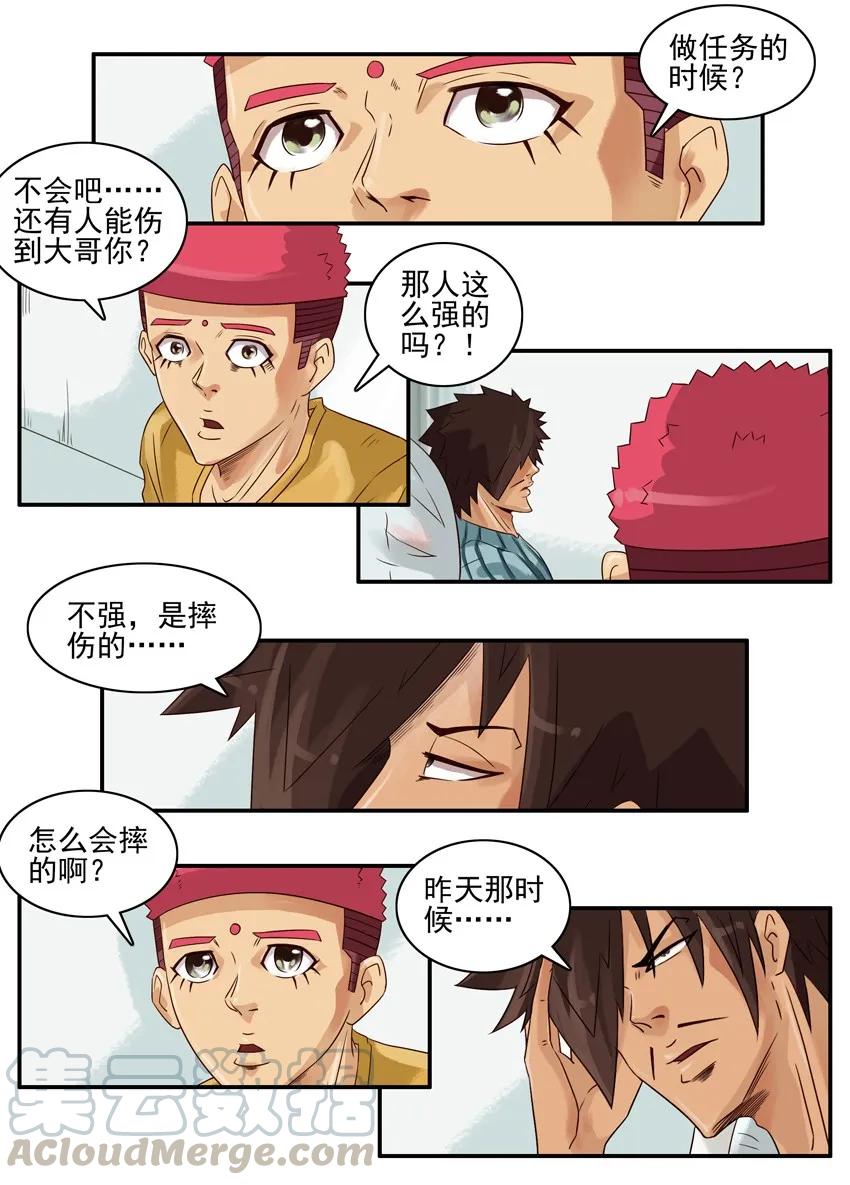 《杀手古德》783 摔伤 第3页