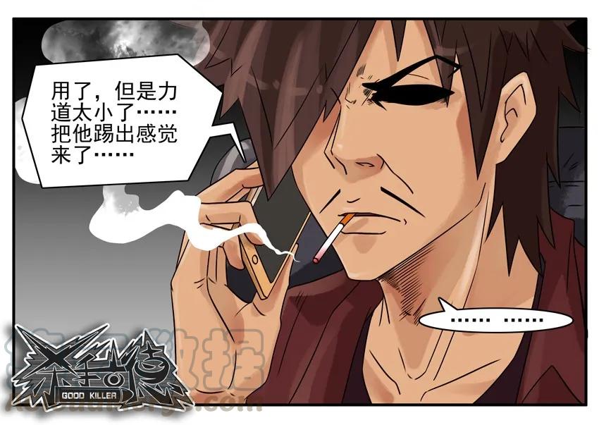 《杀手古德》784 防身 第11页