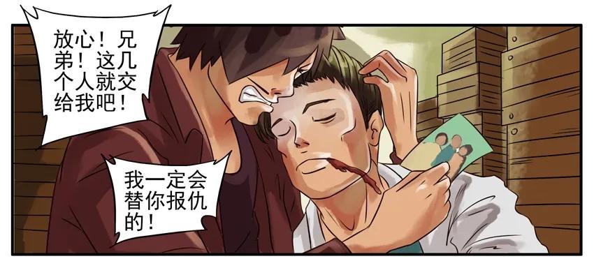 《杀手古德》082 拜托你了 第4页