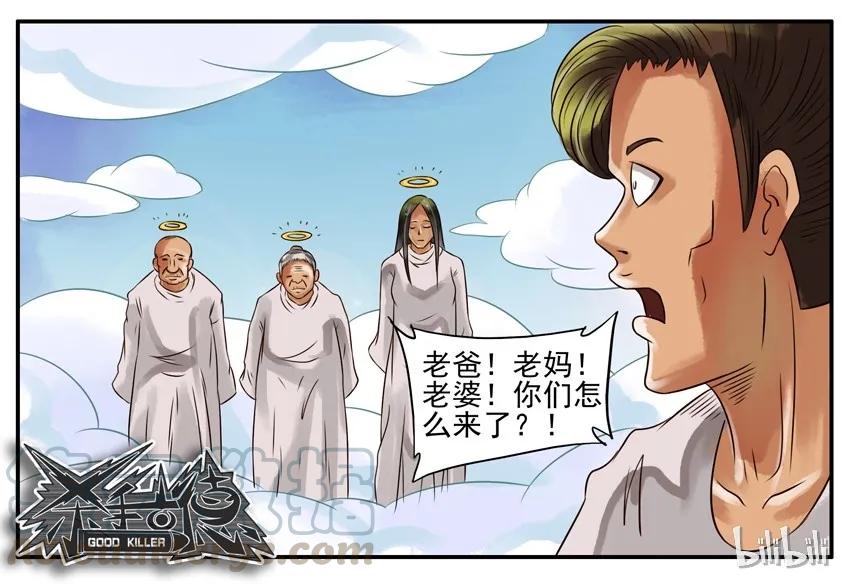 《杀手古德》082 拜托你了 第7页