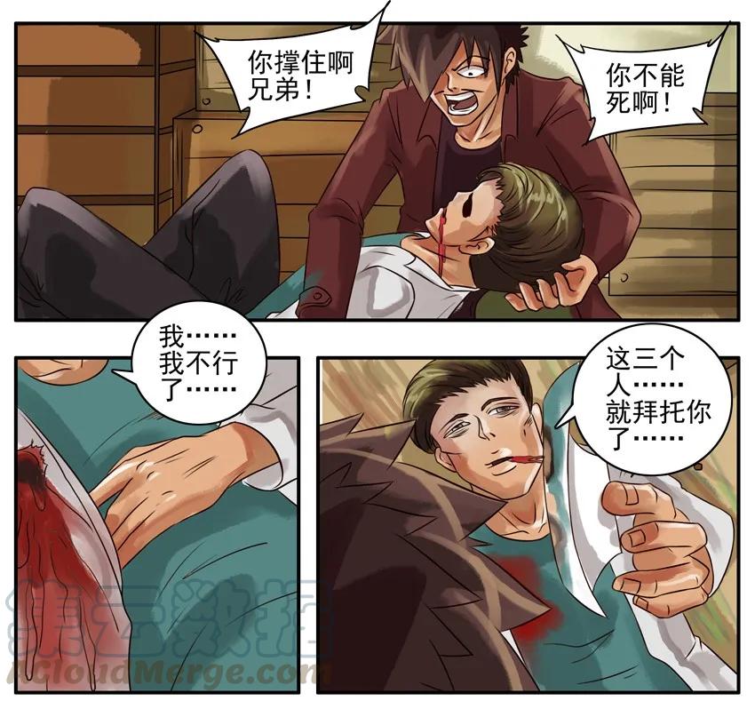 《杀手古德》082 拜托你了 第3页
