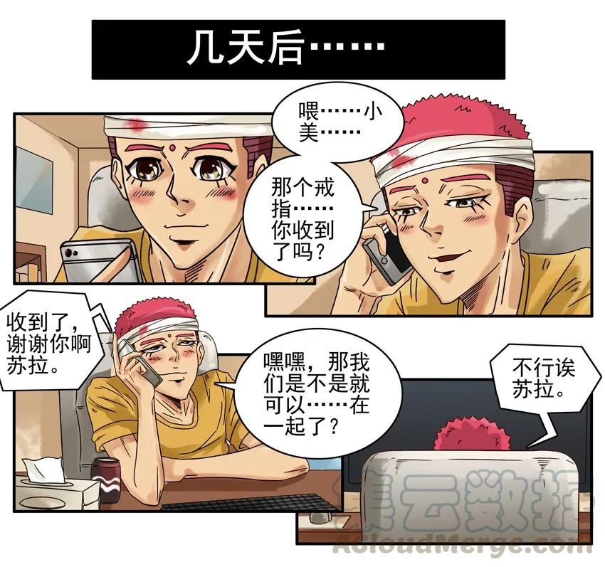 《杀手古德》785 戒指 第11页