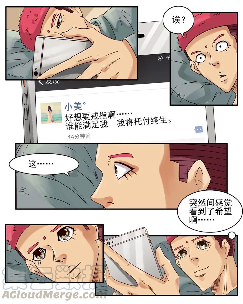 《杀手古德》785 戒指 第3页