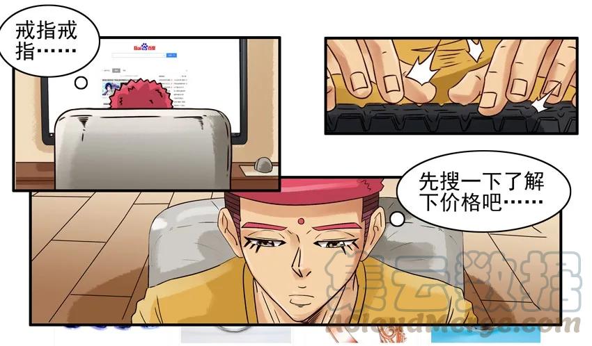 《杀手古德》785 戒指 第5页