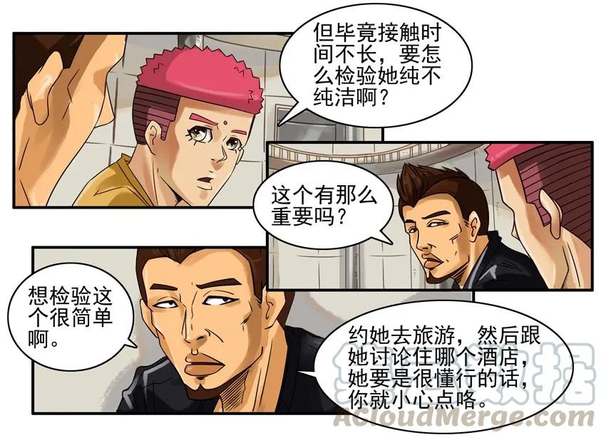 《杀手古德》786 检验 第5页