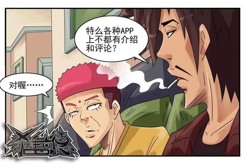 《杀手古德》786 检验 第12页