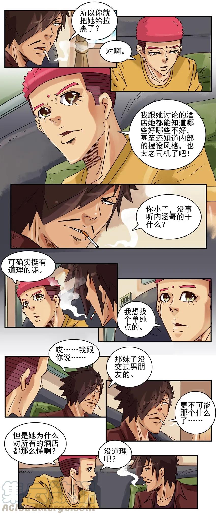 《杀手古德》786 检验 第11页