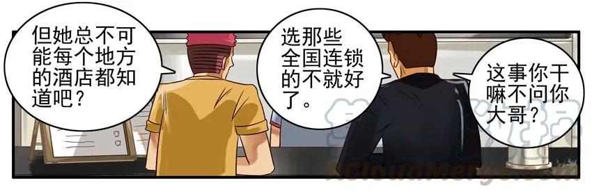 《杀手古德》786 检验 第7页