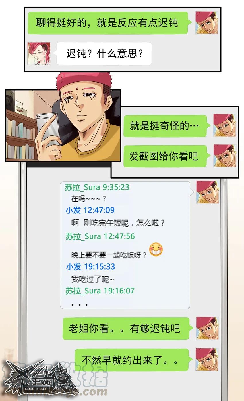 《杀手古德》787 处处看 第11页
