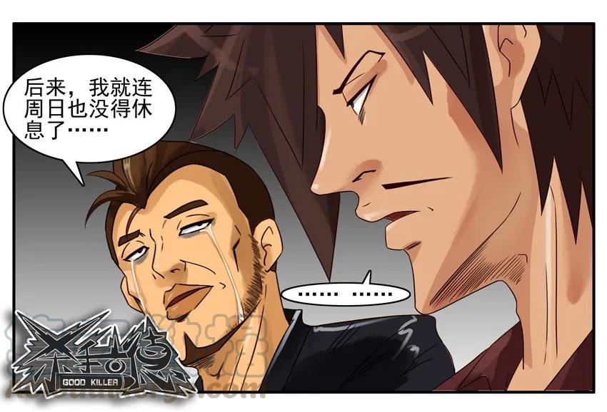 《杀手古德》790 堕落 第9页