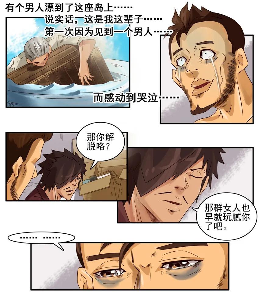 《杀手古德》790 堕落 第8页