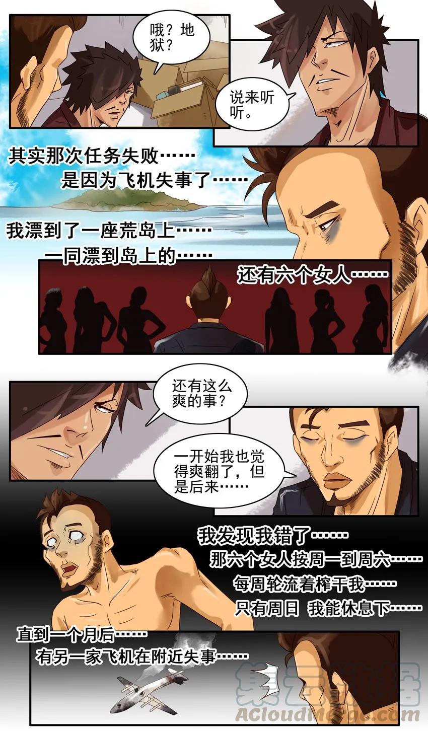 《杀手古德》790 堕落 第7页