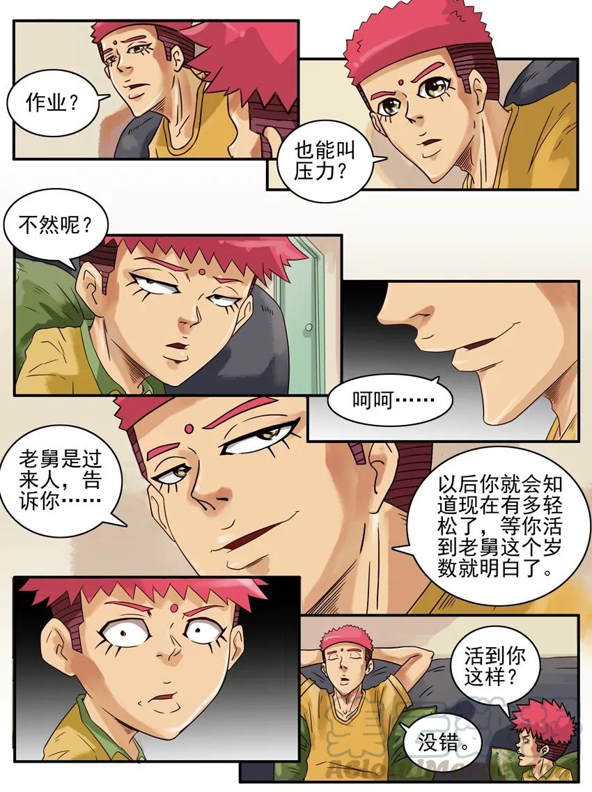 《杀手古德》791 压力 第7页