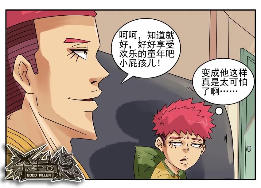 《杀手古德》791 压力 第12页