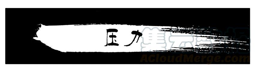 《杀手古德》791 压力 第1页