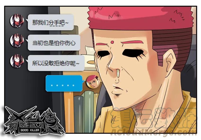 《杀手古德》792 拒绝 第11页