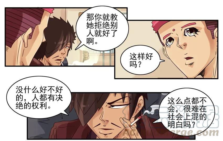 《杀手古德》792 拒绝 第5页