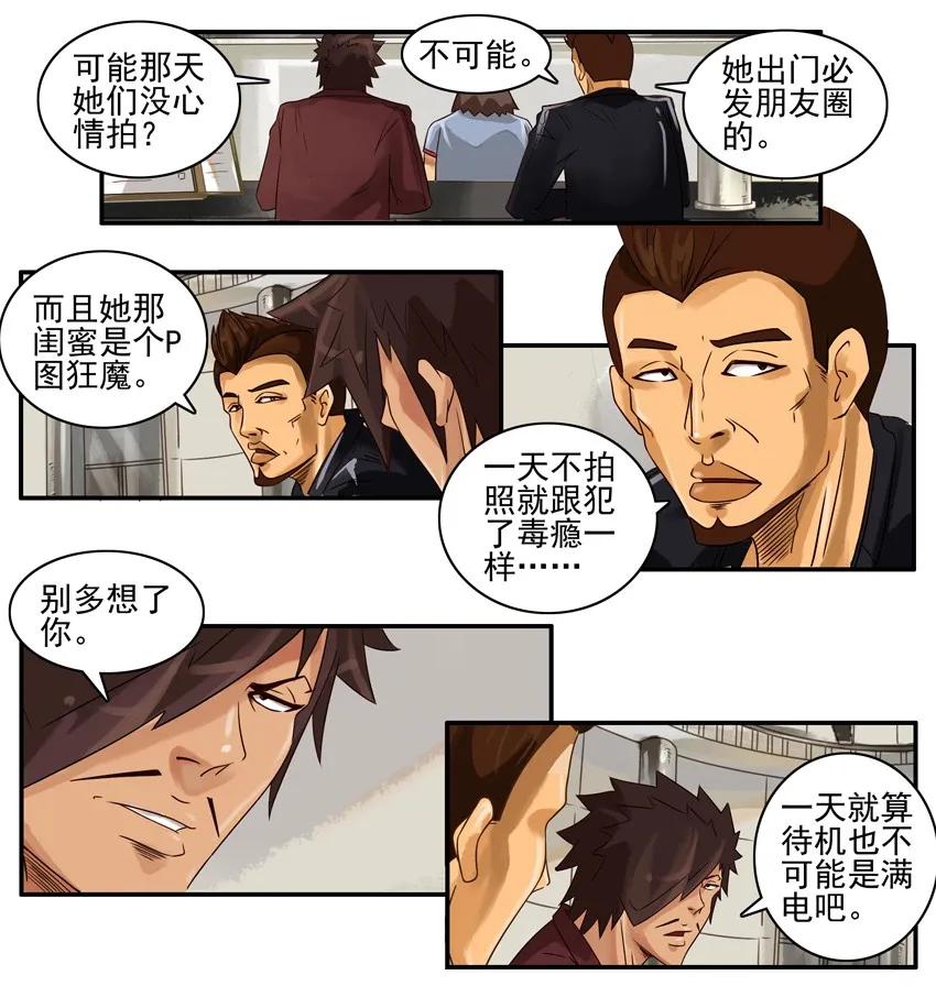 《杀手古德》793 怀疑 第4页