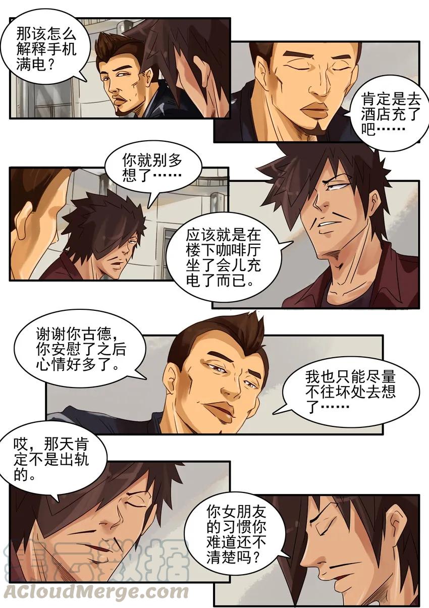 《杀手古德》793 怀疑 第5页