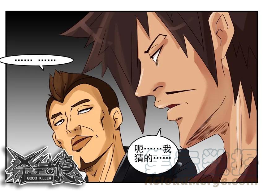《杀手古德》793 怀疑 第7页
