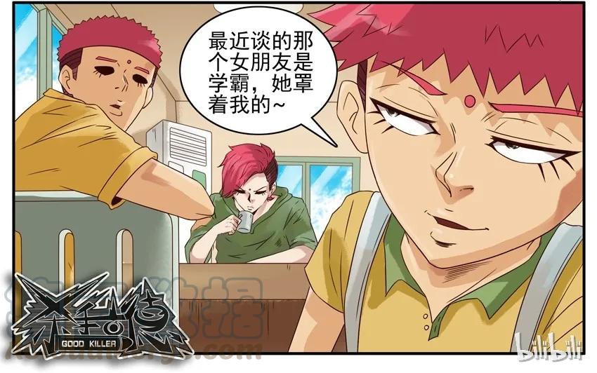 《杀手古德》794 转移 第13页