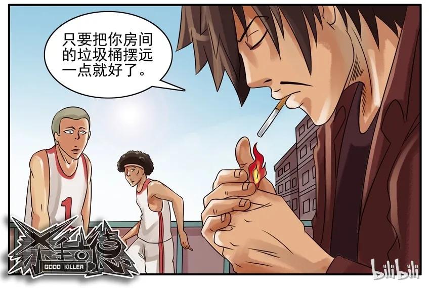 《杀手古德》083 投篮 第6页