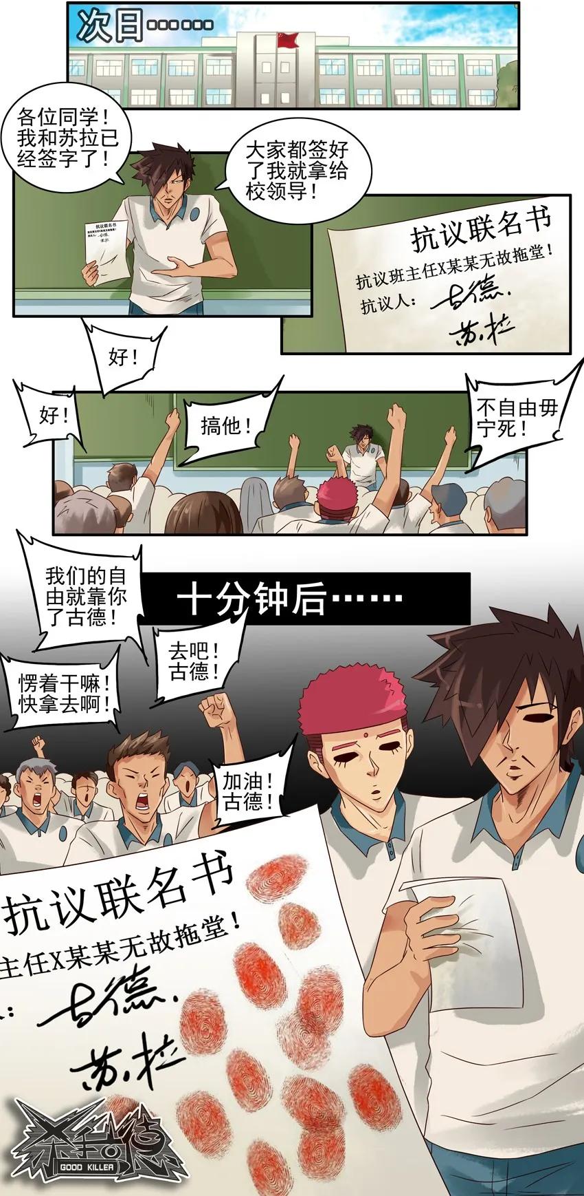 《杀手古德》795 联名 第10页