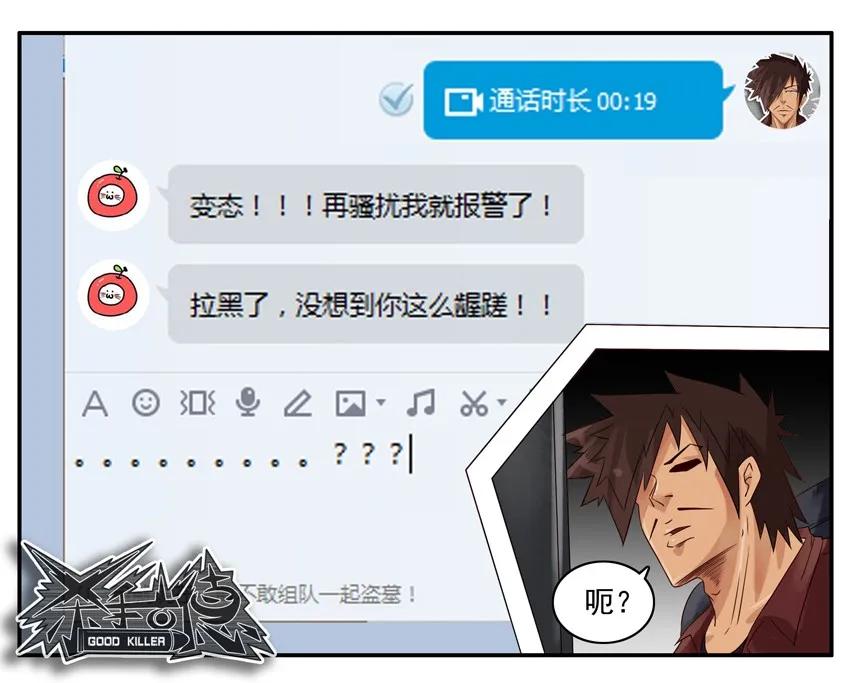 《杀手古德》796 欢心 第10页