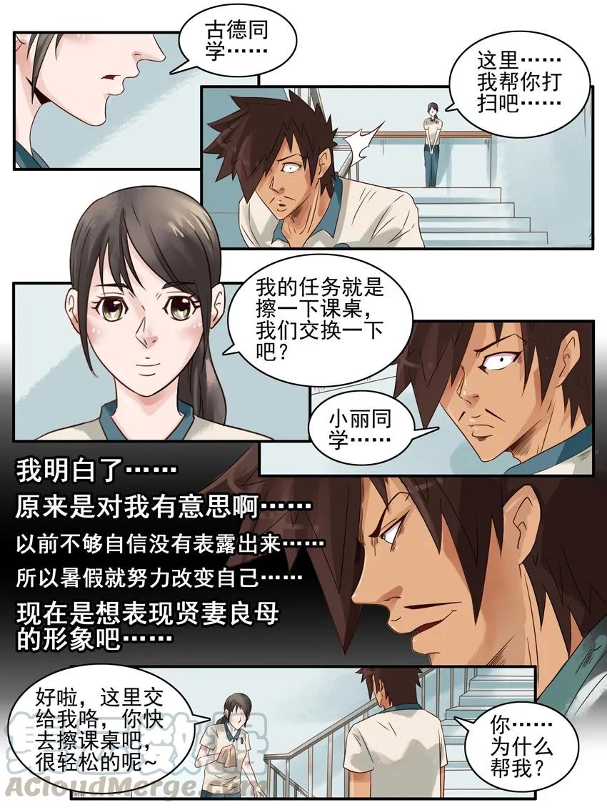 《杀手古德》797 变化 第7页