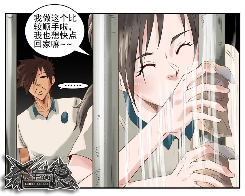 《杀手古德》797 变化 第8页