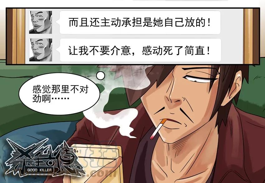 《杀手古德》798 包容 第16页