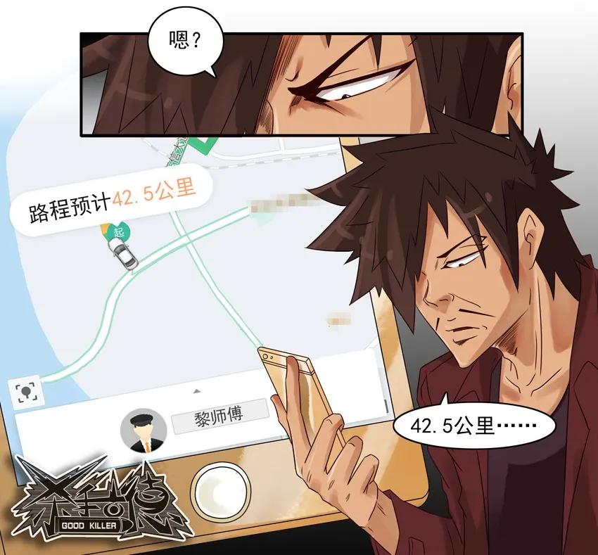 《杀手古德》799 信号增强器 第11页